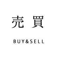 売買　BUY＆SELL